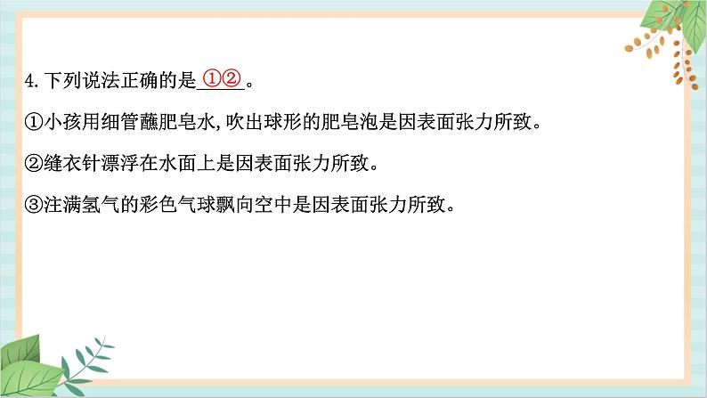 鲁科版高中物理选修32.2- 2.3表面张力和毛细现象材料及其应用课件05