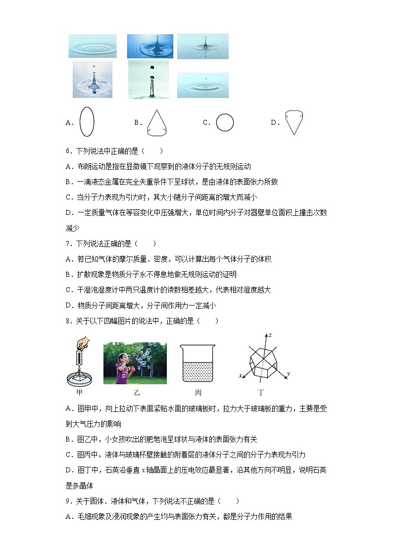 鲁科版高中物理选修32.2表面张力和毛细现象练习02