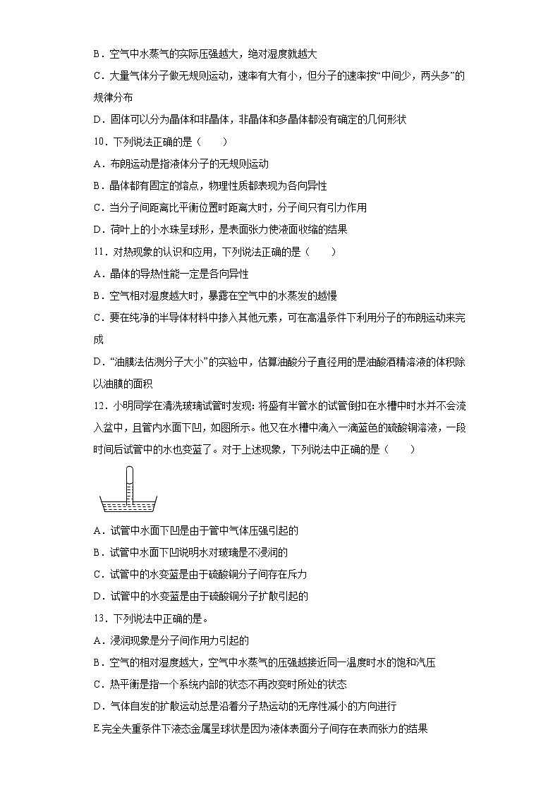 鲁科版高中物理选修32.2表面张力和毛细现象练习03