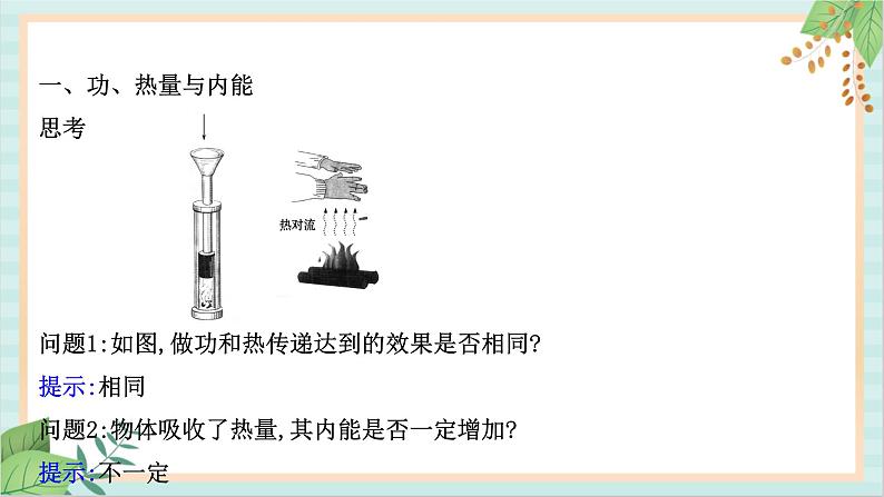 鲁科版高中物理选修33.1-3.2 热力学第一定律　能量的转化与守恒课件02