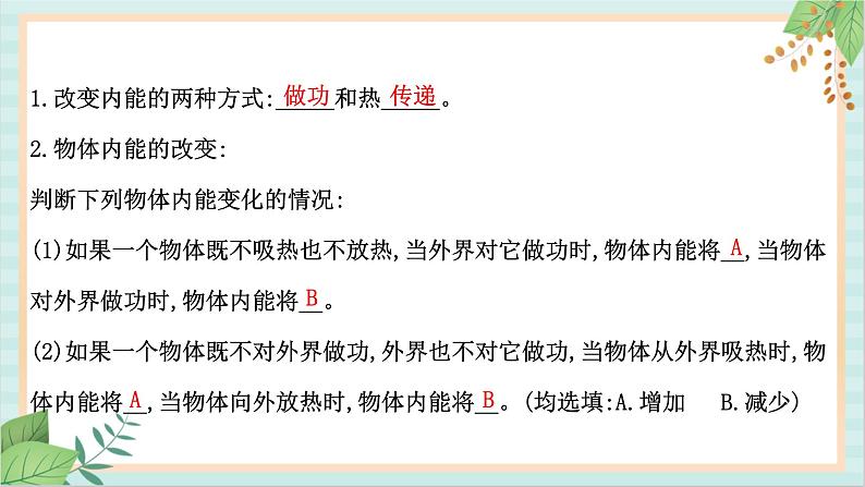 鲁科版高中物理选修33.1-3.2 热力学第一定律　能量的转化与守恒课件03