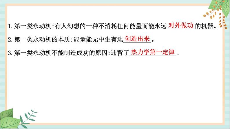 鲁科版高中物理选修33.1-3.2 热力学第一定律　能量的转化与守恒课件06