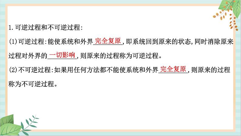 鲁科版高中物理选修33.4熵——系统无序程度的量度课件第3页