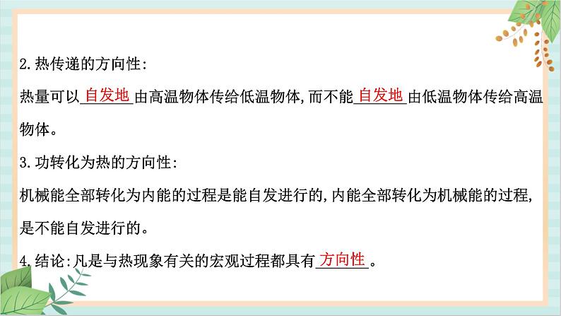 鲁科版高中物理选修33.4熵——系统无序程度的量度课件第4页