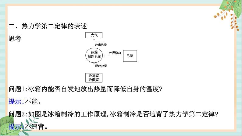 鲁科版高中物理选修33.4熵——系统无序程度的量度课件第5页