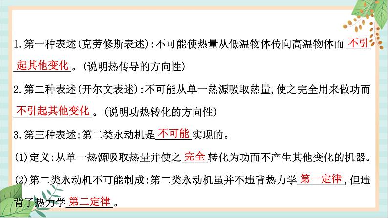 鲁科版高中物理选修33.4熵——系统无序程度的量度课件第6页