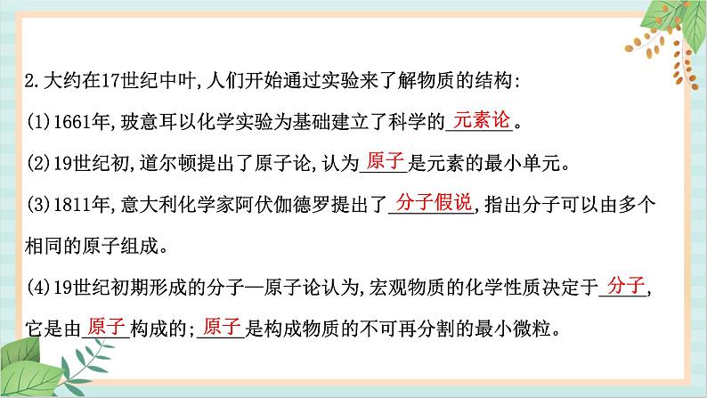 鲁科版高中物理选修34.1-4.2 电子的发现与汤姆孙原子模型　原子的核式结构模型课件第3页