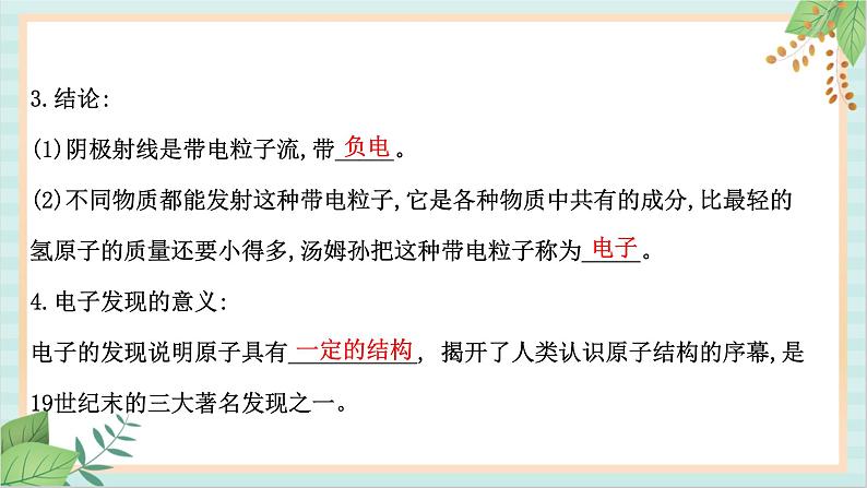 鲁科版高中物理选修34.1-4.2 电子的发现与汤姆孙原子模型　原子的核式结构模型课件第5页