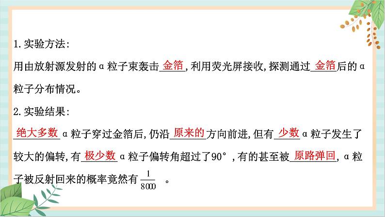 鲁科版高中物理选修34.1-4.2 电子的发现与汤姆孙原子模型　原子的核式结构模型课件第8页