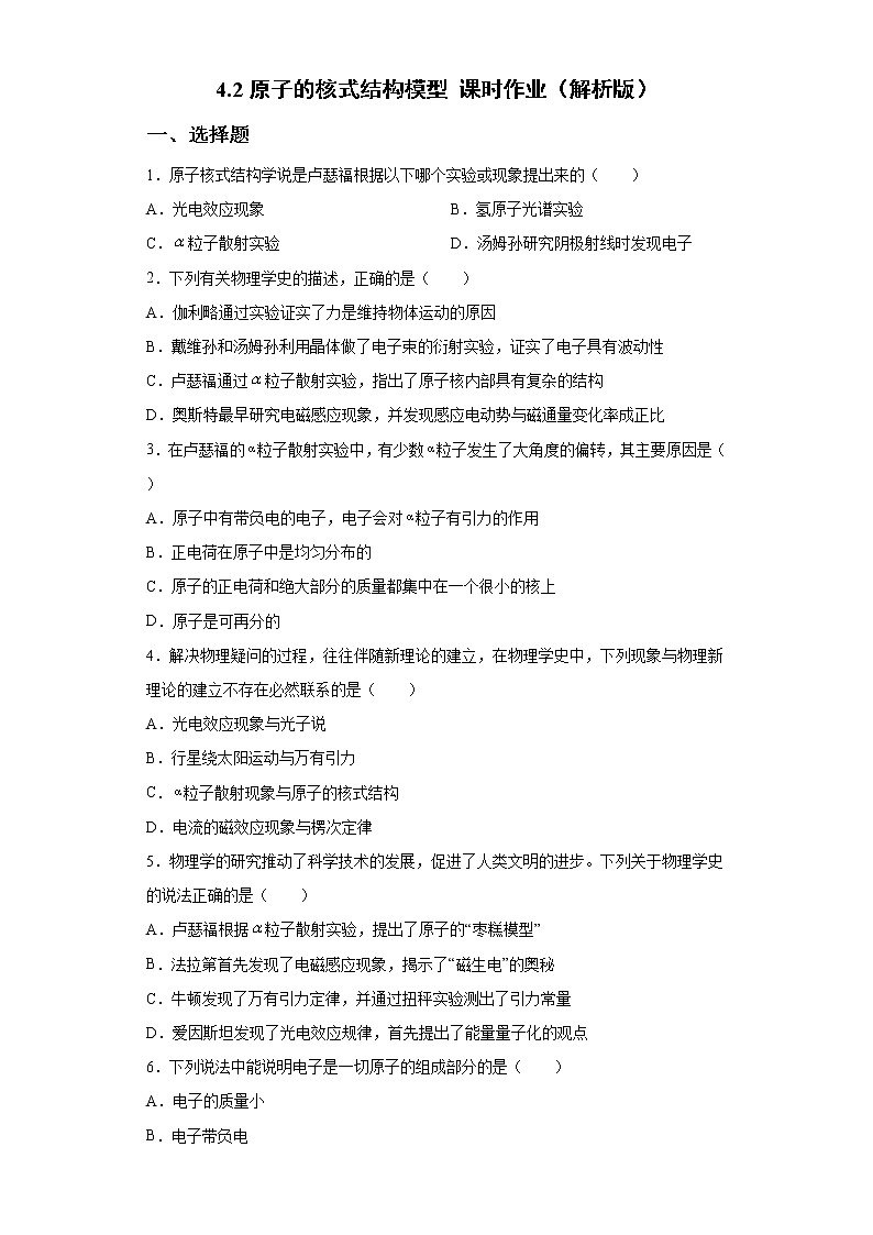 鲁科版高中物理选修34.2原子的核式结构模型练习01