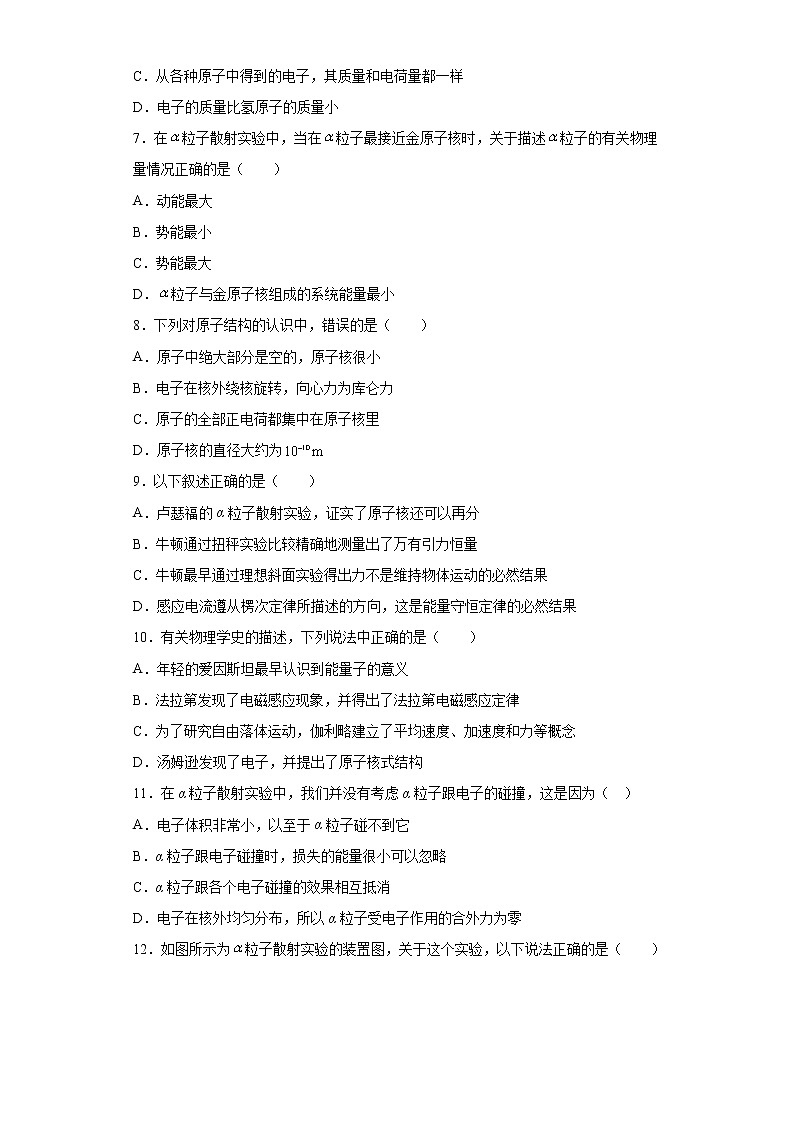 鲁科版高中物理选修34.2原子的核式结构模型练习02