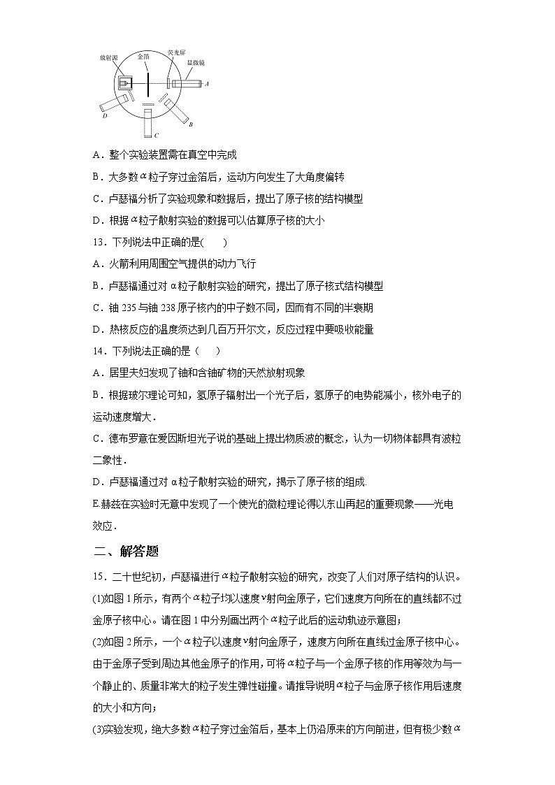 鲁科版高中物理选修34.2原子的核式结构模型练习03