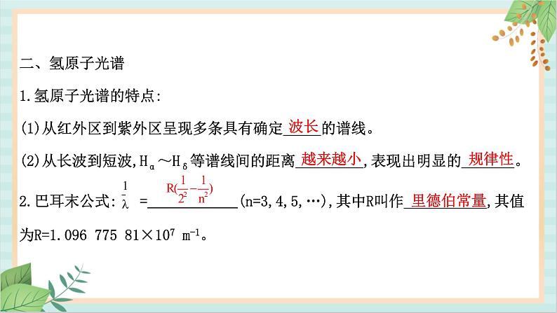 鲁科版高中物理选修34.3 光谱与氢原子光谱课件04