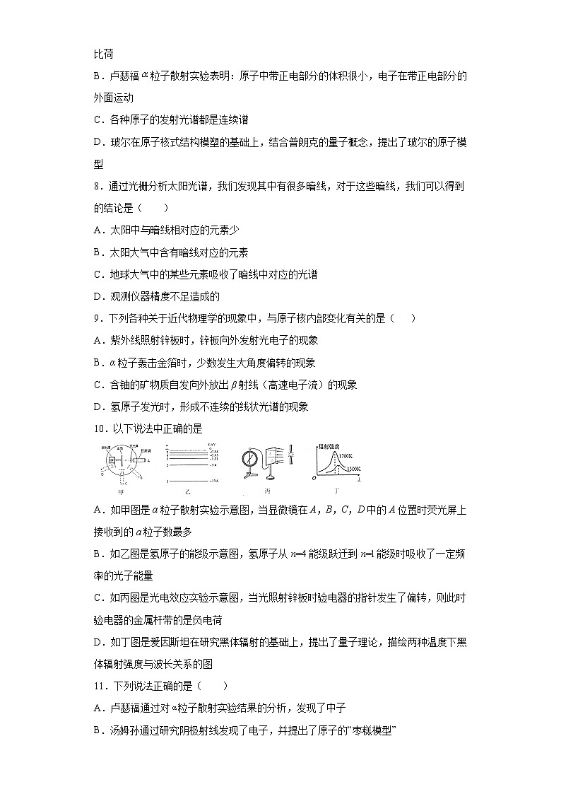 鲁科版高中物理选修34.3光谱与氢原子光谱练习第2页