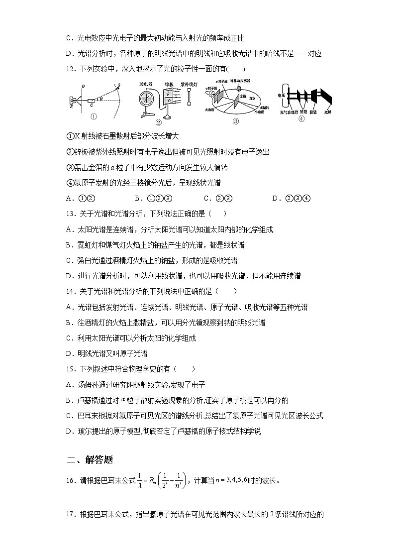 鲁科版高中物理选修34.3光谱与氢原子光谱练习第3页