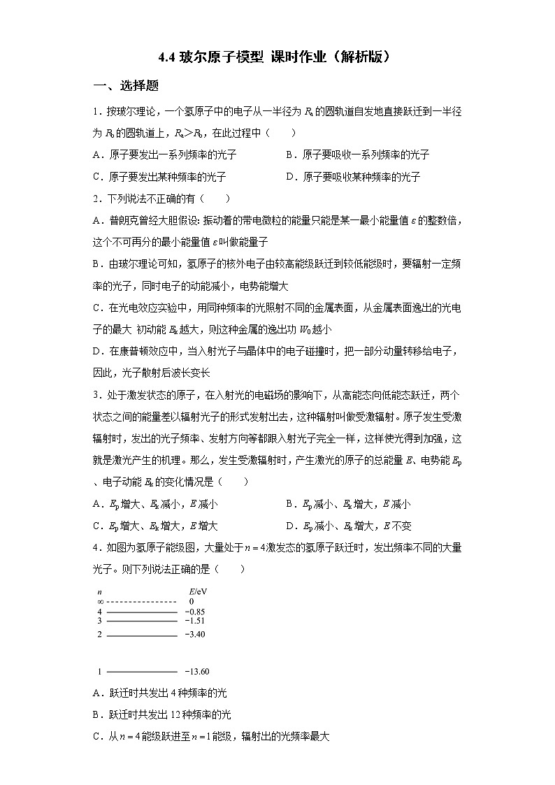 鲁科版高中物理选修34.4玻尔原子模型练习01