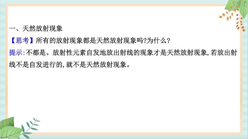鲁科版高中物理选修35.1 认识原子核课件02
