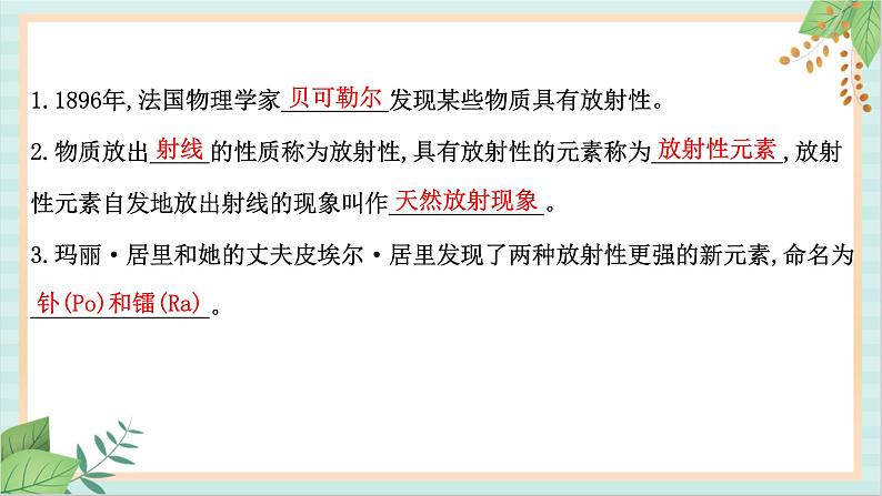 鲁科版高中物理选修35.1 认识原子核课件03