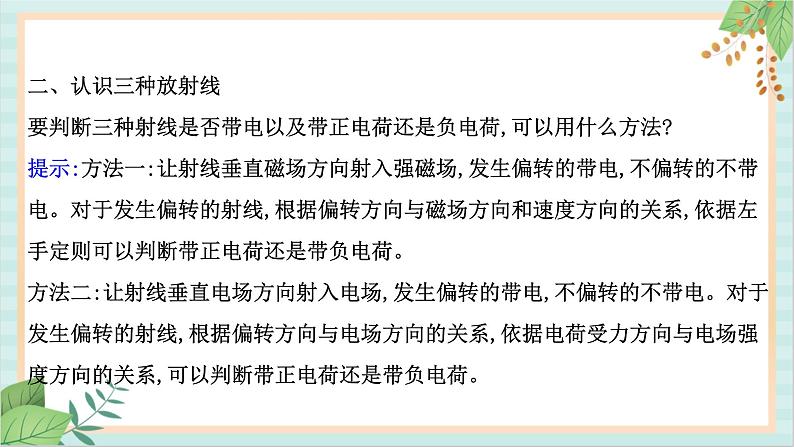 鲁科版高中物理选修35.1 认识原子核课件04