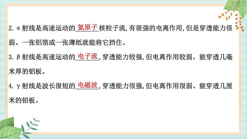 鲁科版高中物理选修35.1 认识原子核课件06