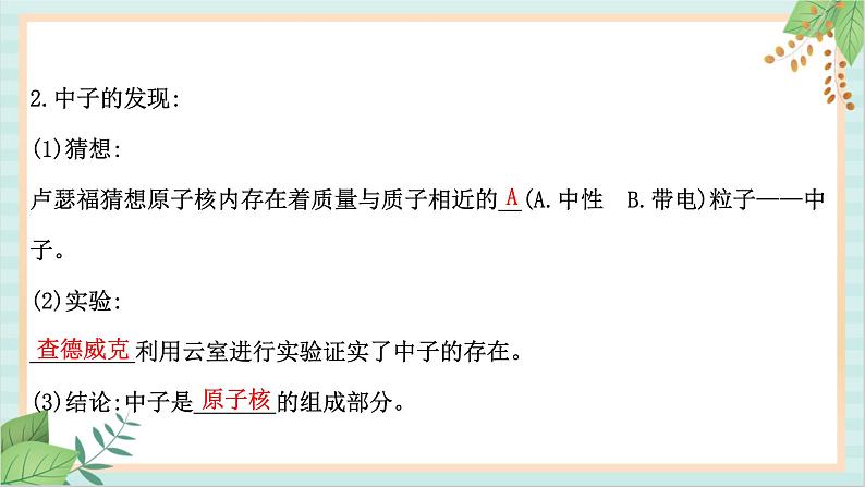 鲁科版高中物理选修35.1 认识原子核课件08