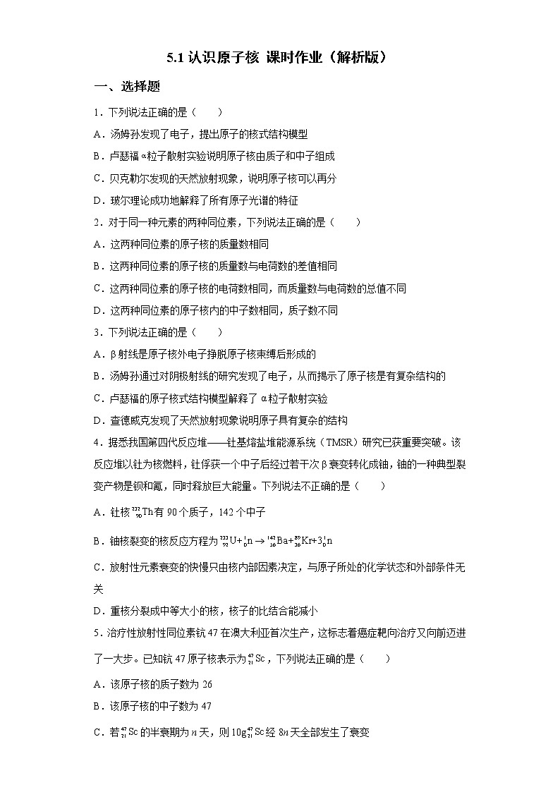 鲁科版高中物理选修35.1认识原子核练习01