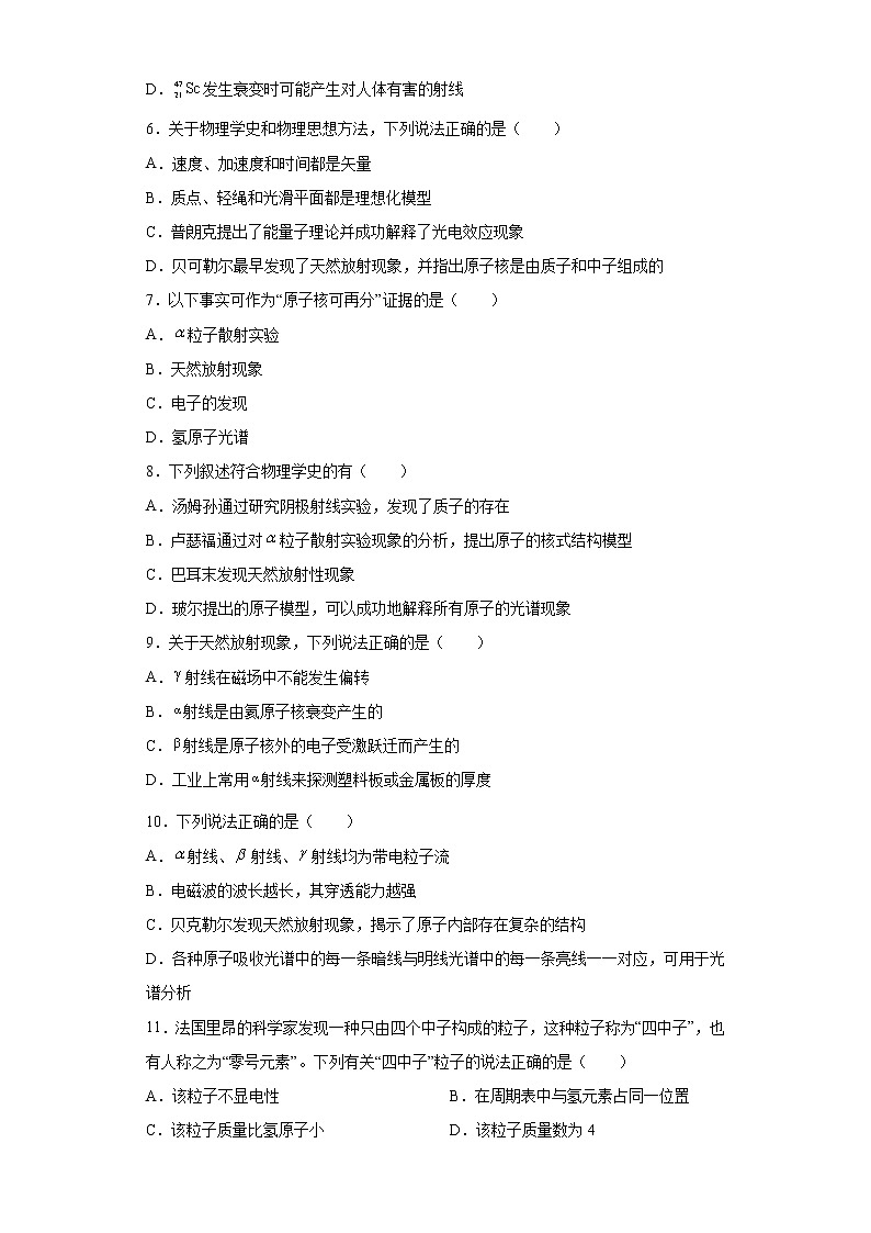 鲁科版高中物理选修35.1认识原子核练习02