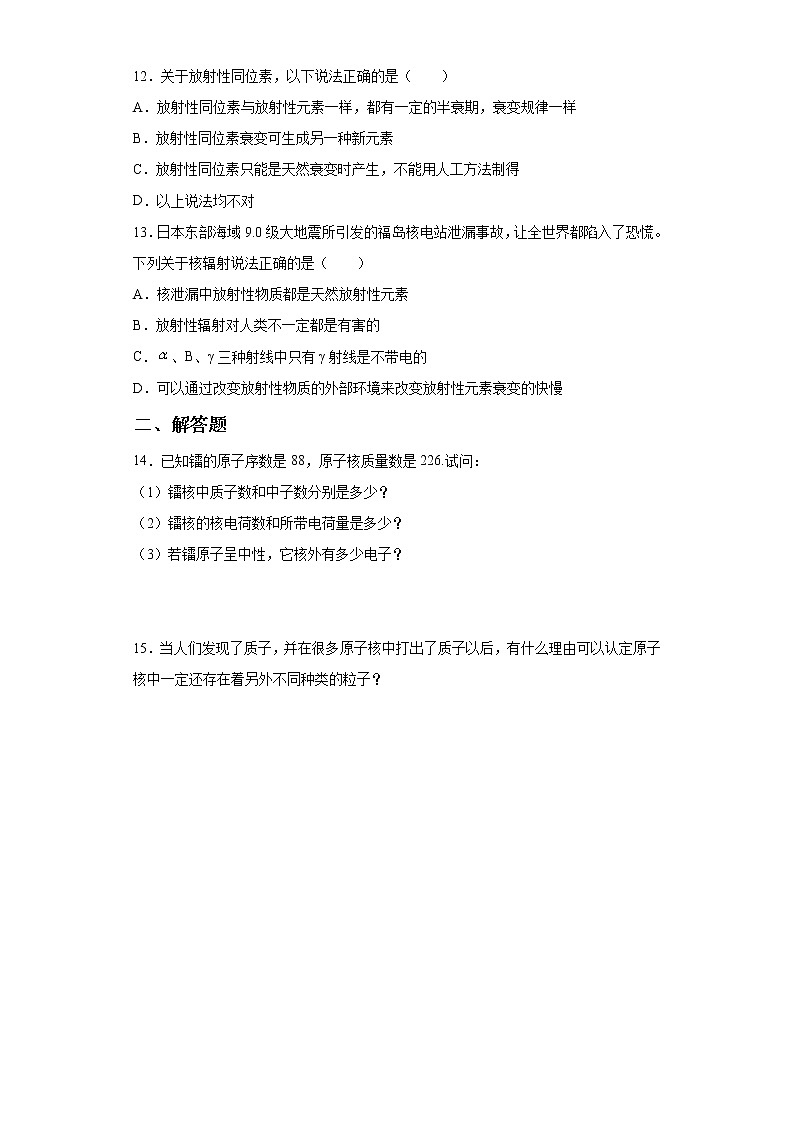 鲁科版高中物理选修35.1认识原子核练习03