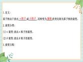 鲁科版高中物理选修35.2 原子核衰变及半衰期课件