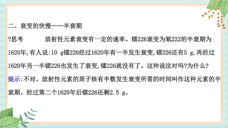 鲁科版高中物理选修35.2 原子核衰变及半衰期课件05