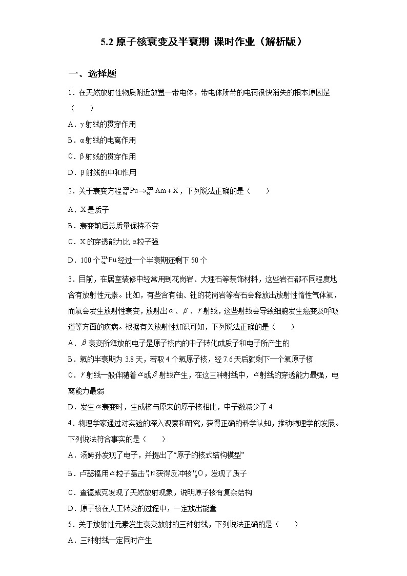 鲁科版高中物理选修35.2原子核衰变及半衰期练习01