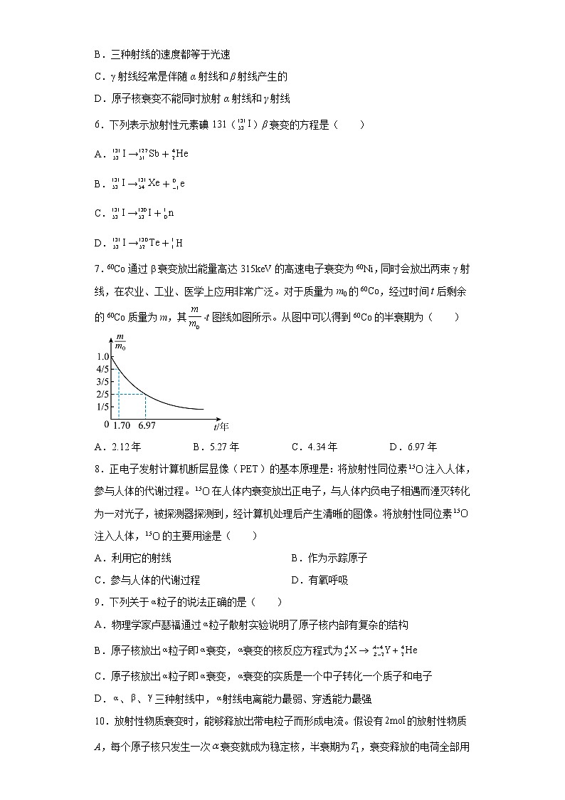 鲁科版高中物理选修35.2原子核衰变及半衰期练习02