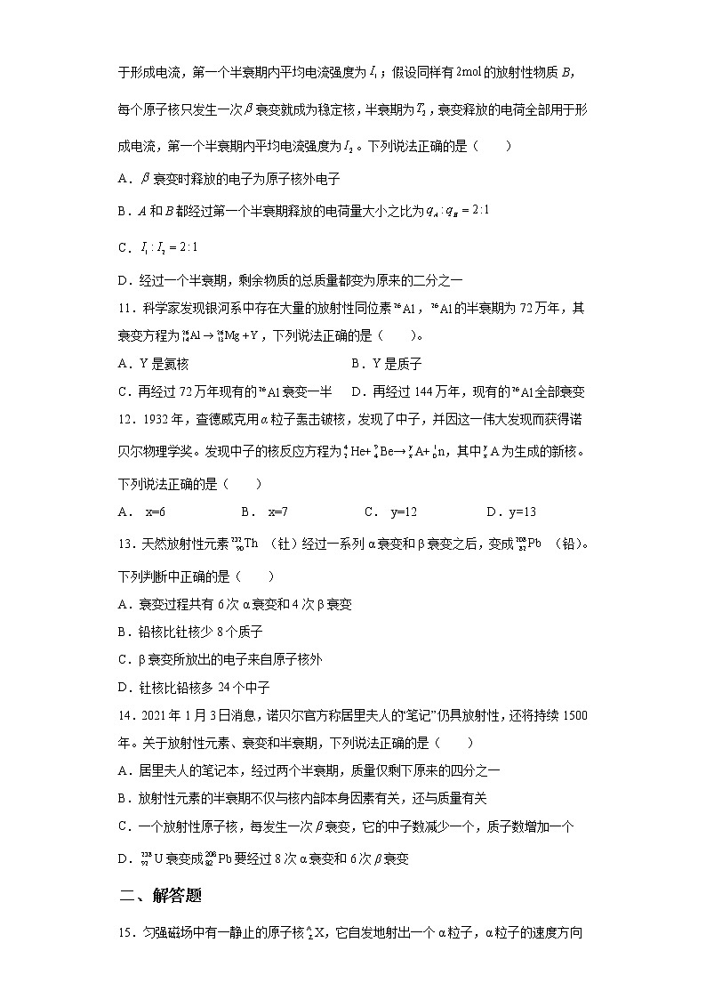 鲁科版高中物理选修35.2原子核衰变及半衰期练习03
