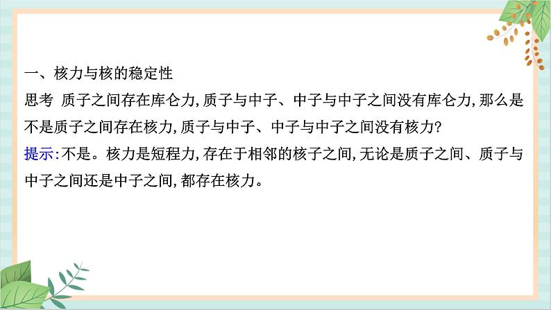 鲁科版高中物理选修35.3 核力与核能课件第2页