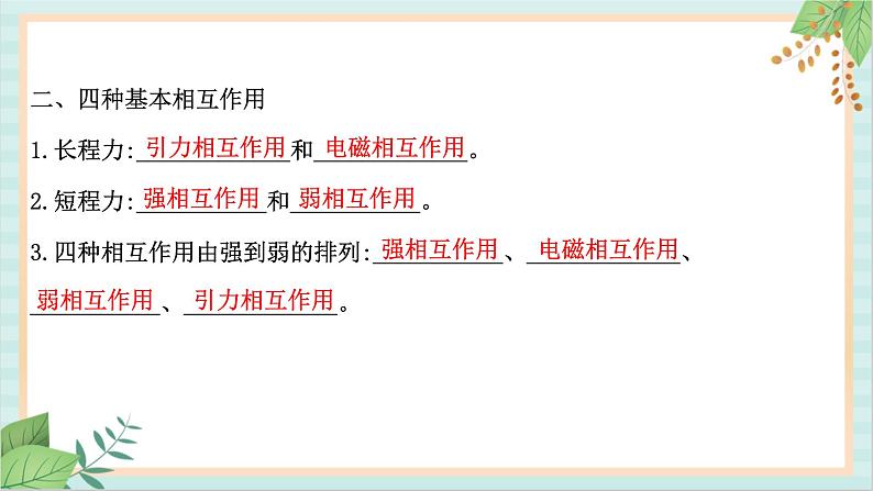 鲁科版高中物理选修35.3 核力与核能课件第6页