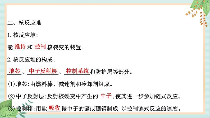 鲁科版高中物理选修35.4-5.5 核裂变和核聚变　核能的利用与环境保护课件第3页