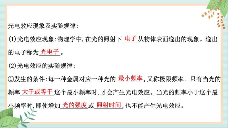 鲁科版高中物理选修36.1 光电效应及其解释课件03