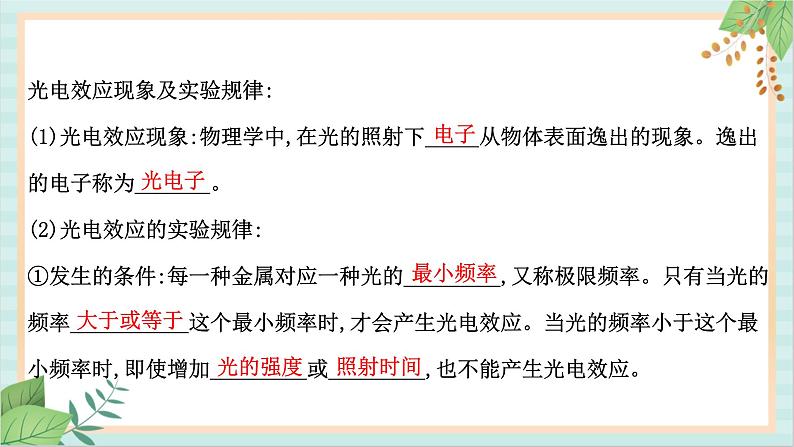 鲁科版高中物理选修36.1 光电效应及其解释课件第3页