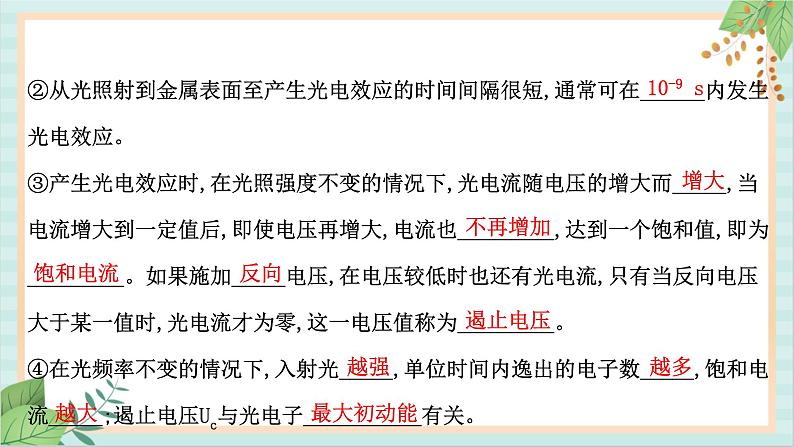 鲁科版高中物理选修36.1 光电效应及其解释课件第4页