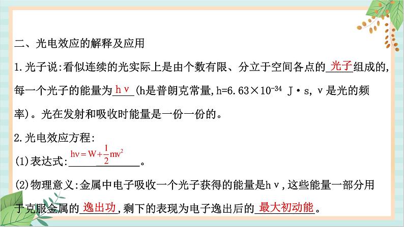 鲁科版高中物理选修36.1 光电效应及其解释课件第5页