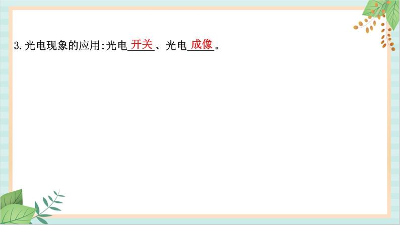 鲁科版高中物理选修36.1 光电效应及其解释课件第6页