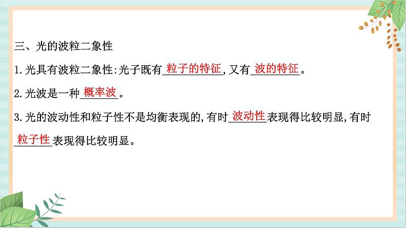 鲁科版高中物理选修36.1 光电效应及其解释课件第7页