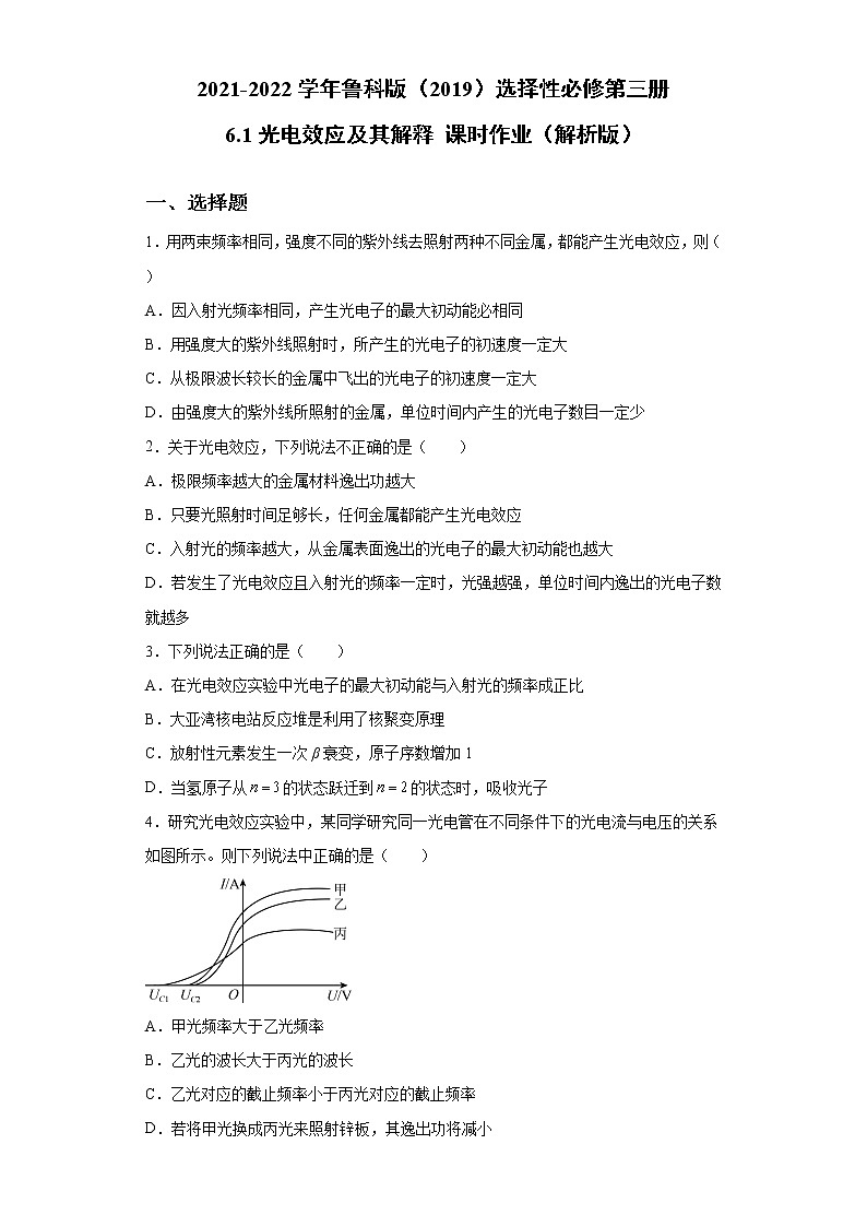 鲁科版高中物理选修36.1光电效应及其解释练习第1页