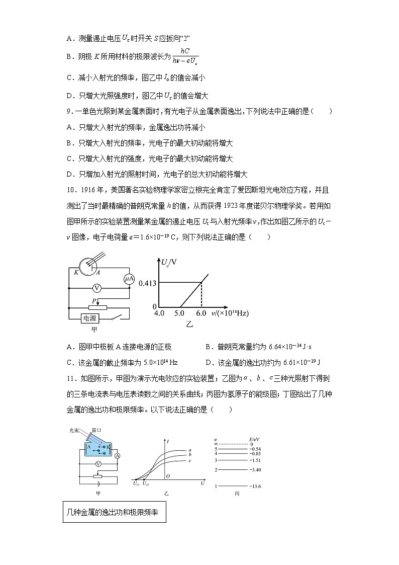 鲁科版高中物理选修36.1光电效应及其解释练习第3页