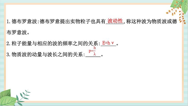 鲁科版高中物理选修36.2 实物粒子的波粒二象性课件第3页