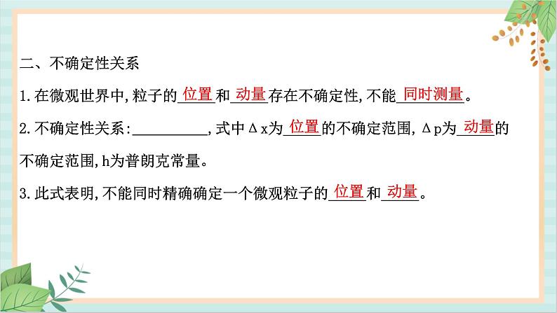 鲁科版高中物理选修36.2 实物粒子的波粒二象性课件第5页