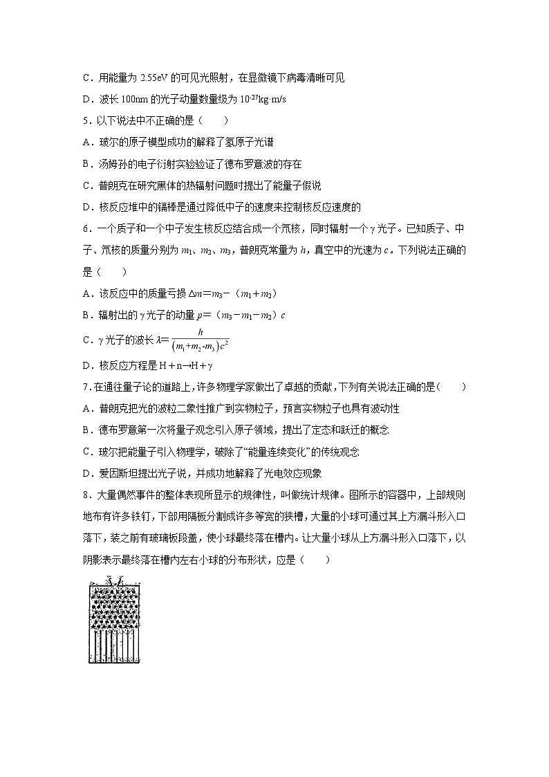 鲁科版高中物理选修36.2实物粒子的波粒二象性练习02