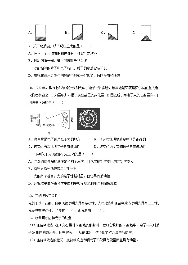 鲁科版高中物理选修36.2实物粒子的波粒二象性练习03