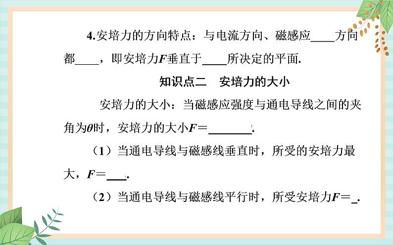 粤科版高中物理选修2第一节 安培力课件第4页