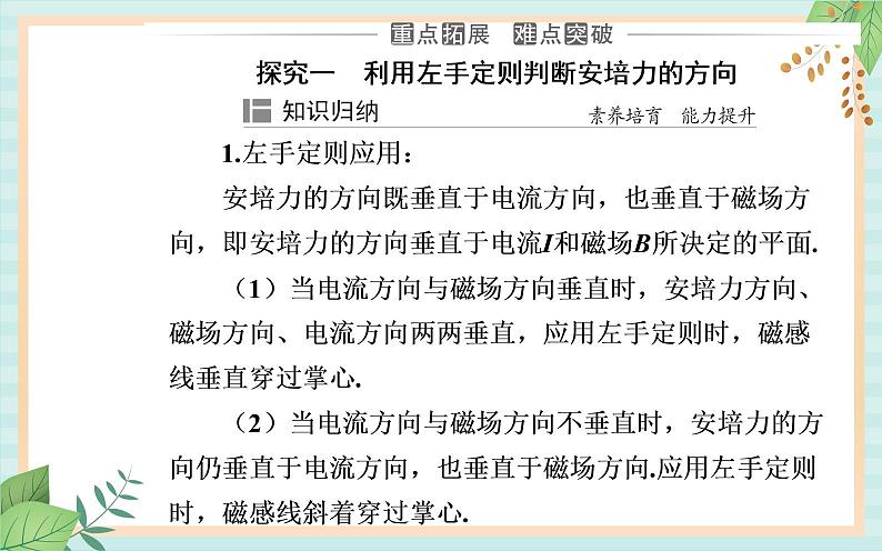 粤科版高中物理选修2第一节 安培力课件第7页